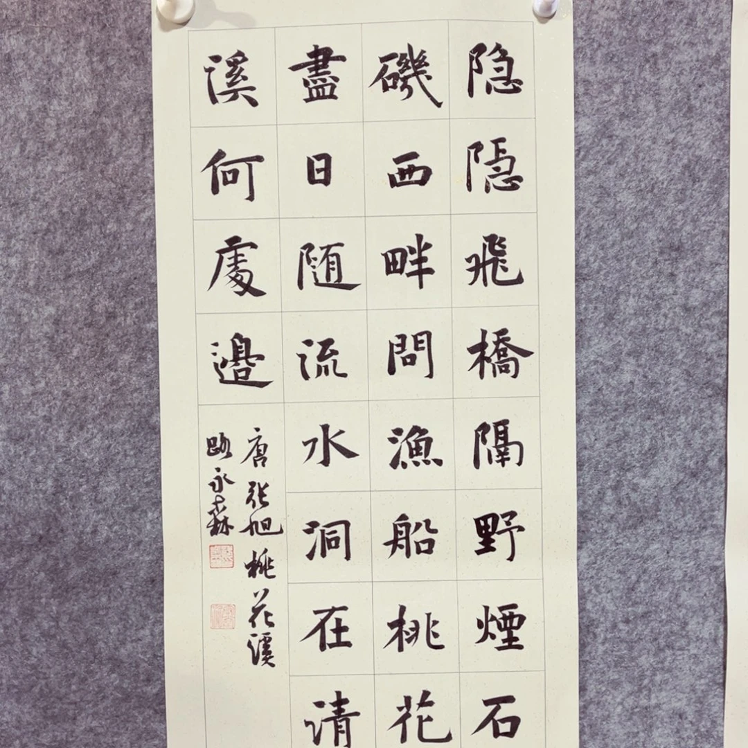 书法书法作品路永森