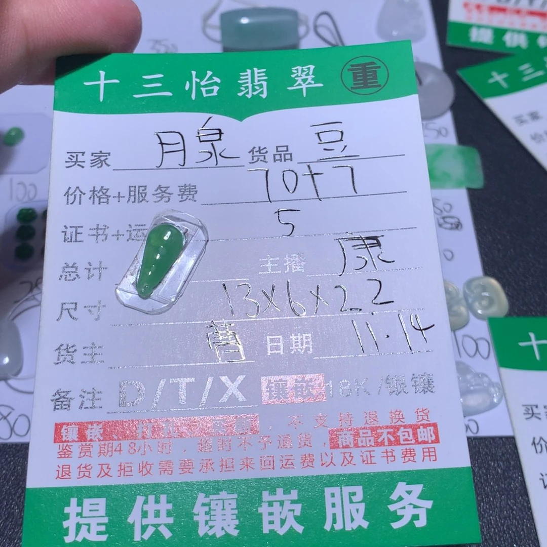 月***宝翡翠未镶嵌颈饰豆子