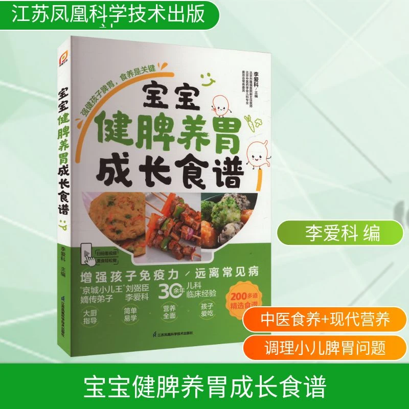 宝宝健脾养胃成长食谱 妇幼保健