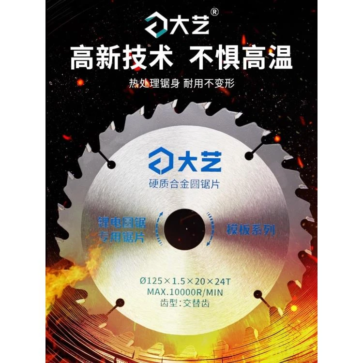 大艺原装正品电圆锯5寸产品手推锯6寸产品单手锯木工锯切割片24齿