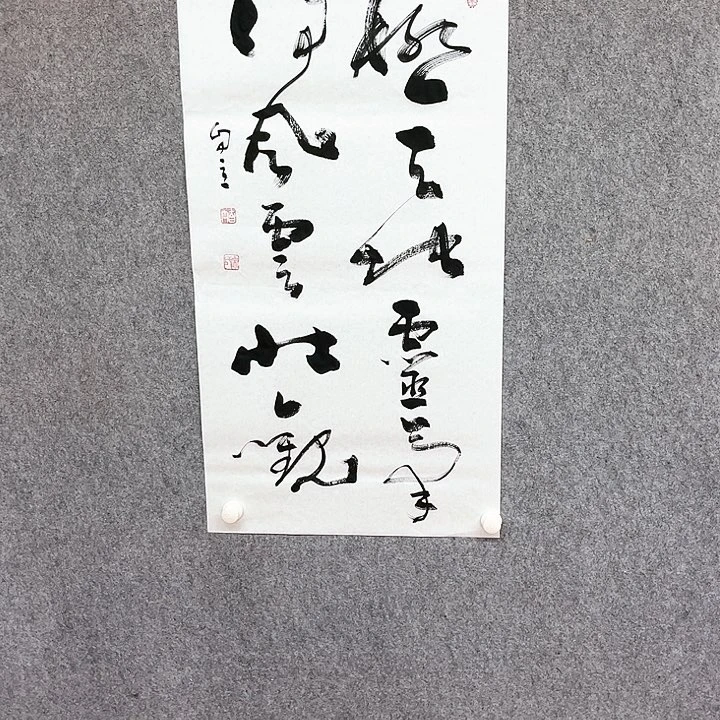 书法极天地灵气作品