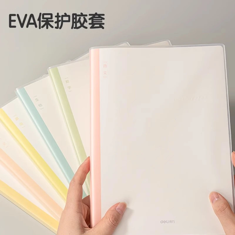 得力T1696 -1刷题本胶套本课业教学生本册文具
