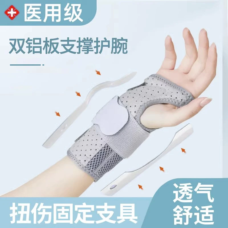 恒品医用级手腕护腕男女通用款腕关节固定器夹板关节支具护套