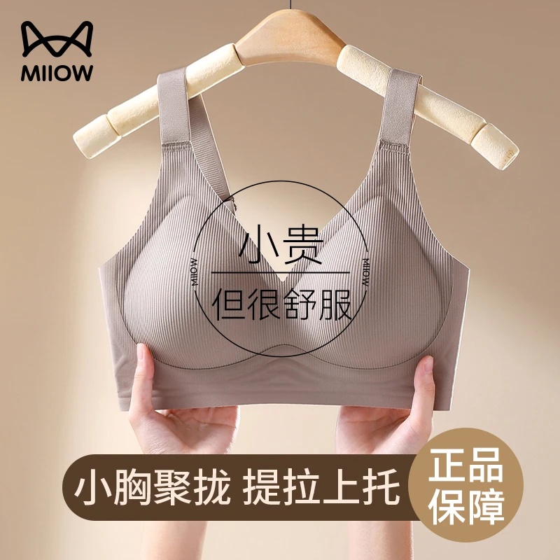 猫人内衣女小胸聚拢显大无痕上托收副乳软支撑防下垂无钢圈文胸罩
