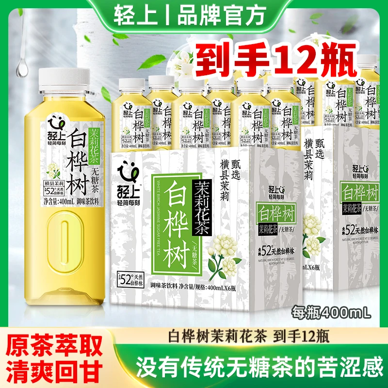 【官方正品】明前春茶白桦树茉莉花无糖茶饮料甄选大兴安岭白桦树sc