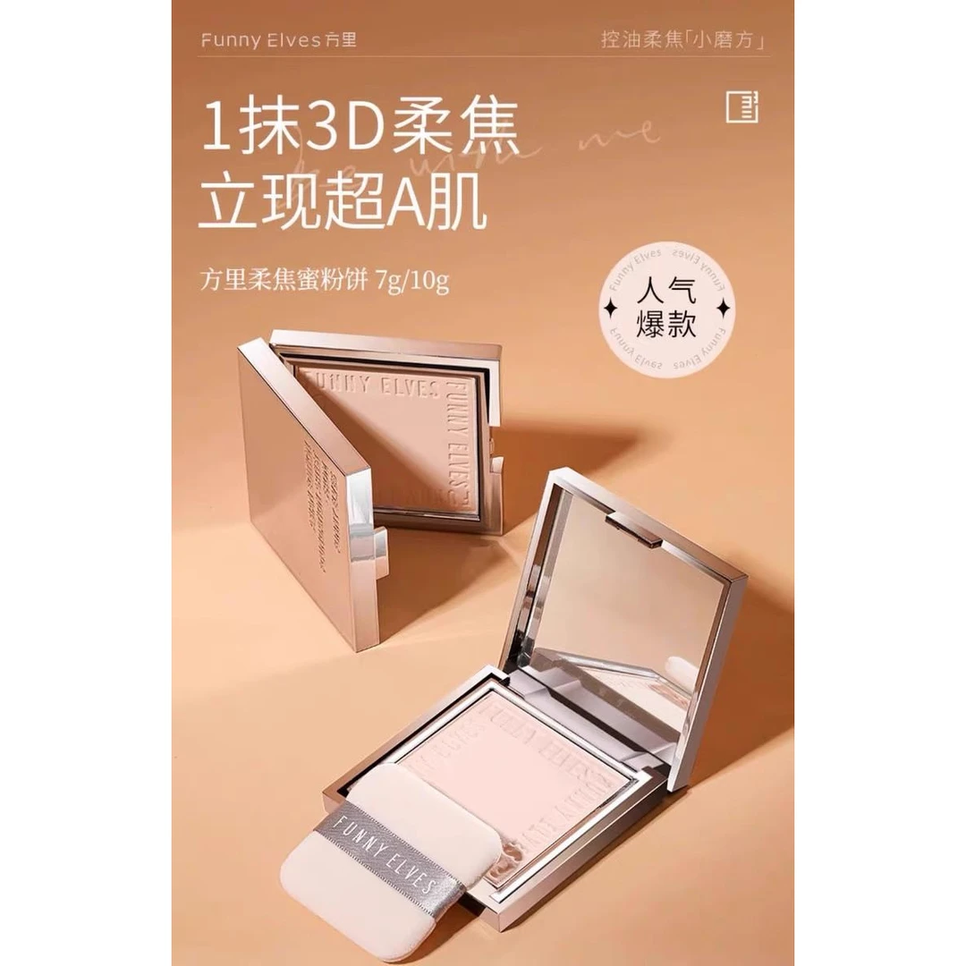 【官方正品】Funnyelves方里柔焦蜜粉饼控油定妆干湿感光粉饼持久