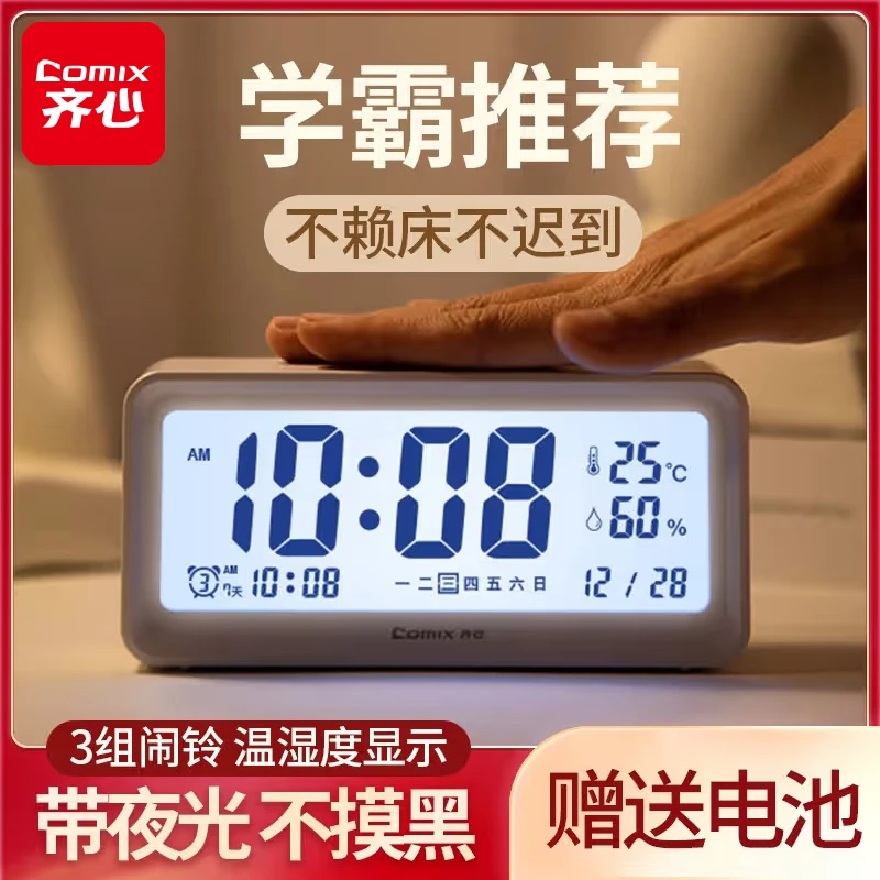 【齐心电池款闹钟】儿童大屏定时起床开学必备文具三组闹铃贪睡模式