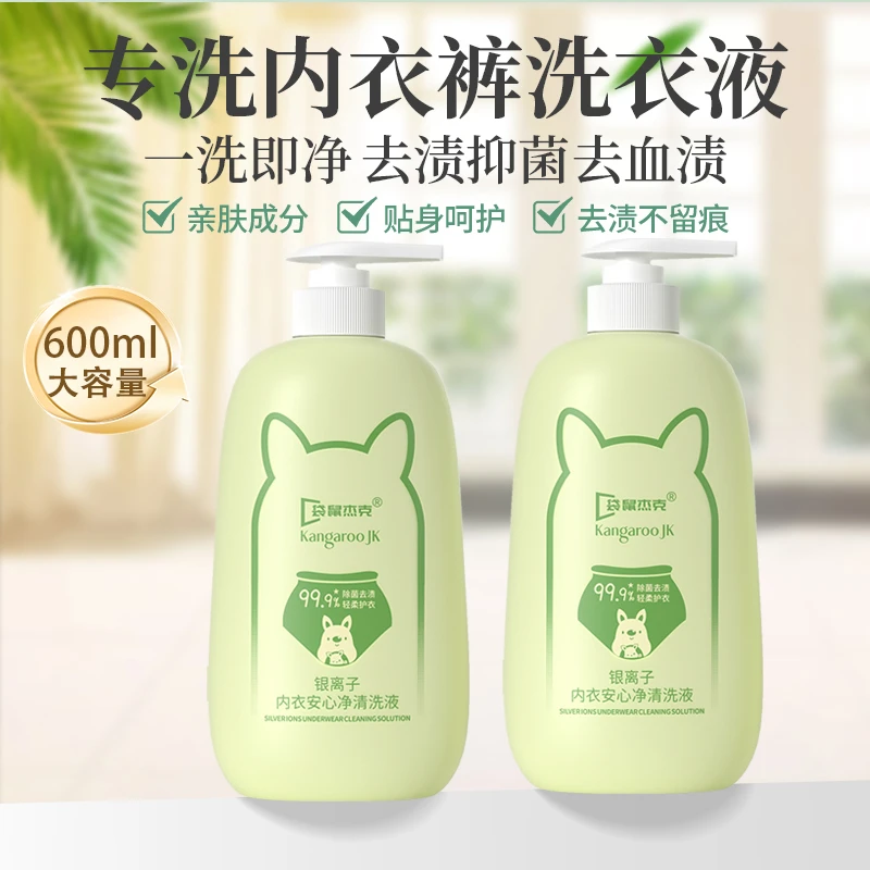 内衣洗衣液杀菌校服持久留香去血渍污渍抑菌除螨衣物清洗液大容量
