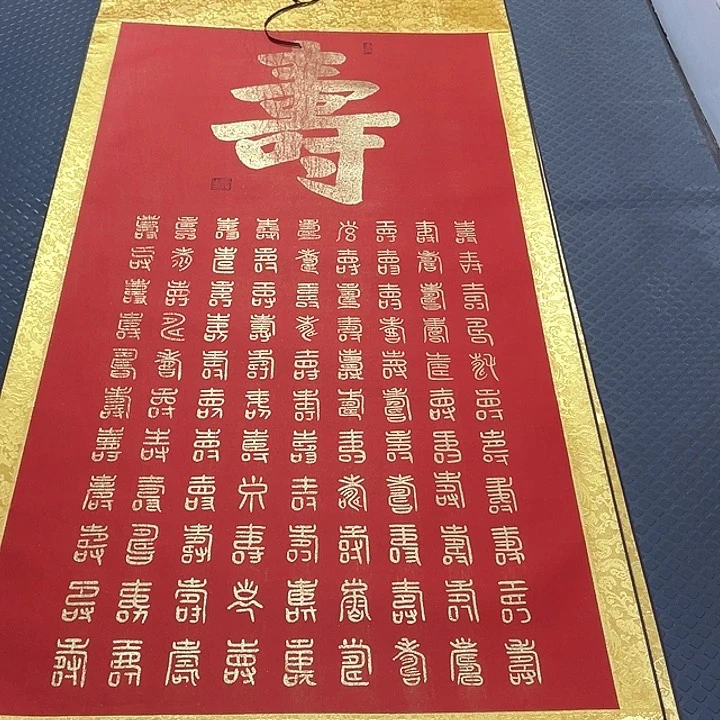 书法王汉老师四尺百寿图卷轴
