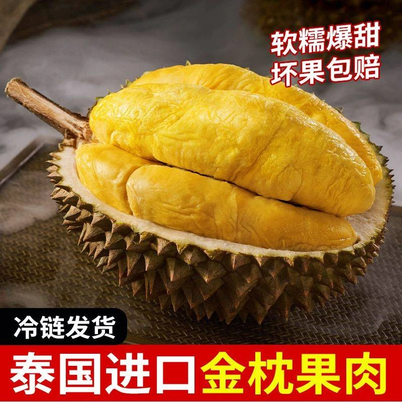 冷链包邮-泰国金枕榴莲现货秒发液氮冷冻锁鲜老树果肉