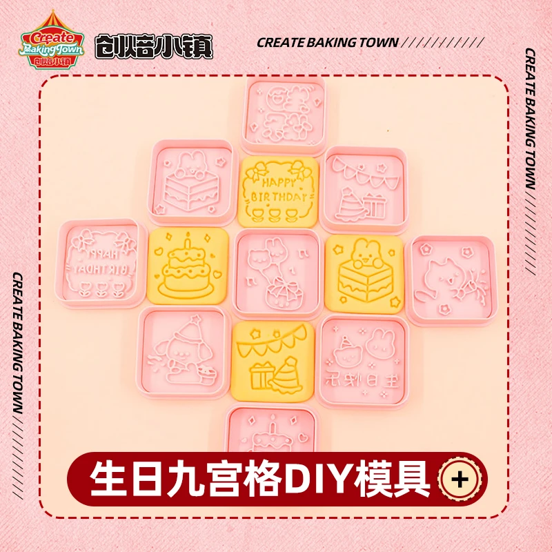 生日九宫格长方形饼干DIY模具巧克力家用网红压模按压式手工带盖