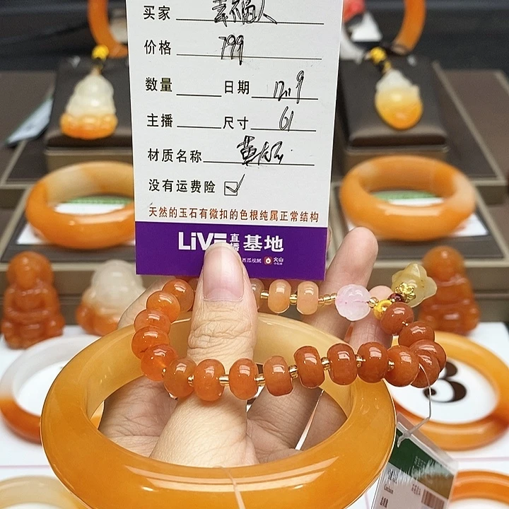 幸***人石英质玉（黄龙玉）未镶嵌手镯