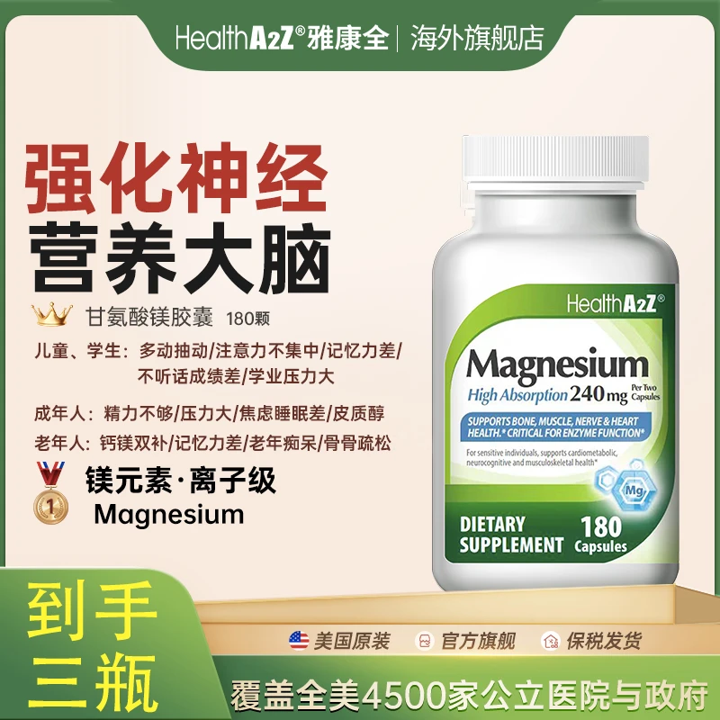 【到手三瓶】HealthA2Z美国原装进口甘氨酸螯合镁胶囊缓解情绪焦虑