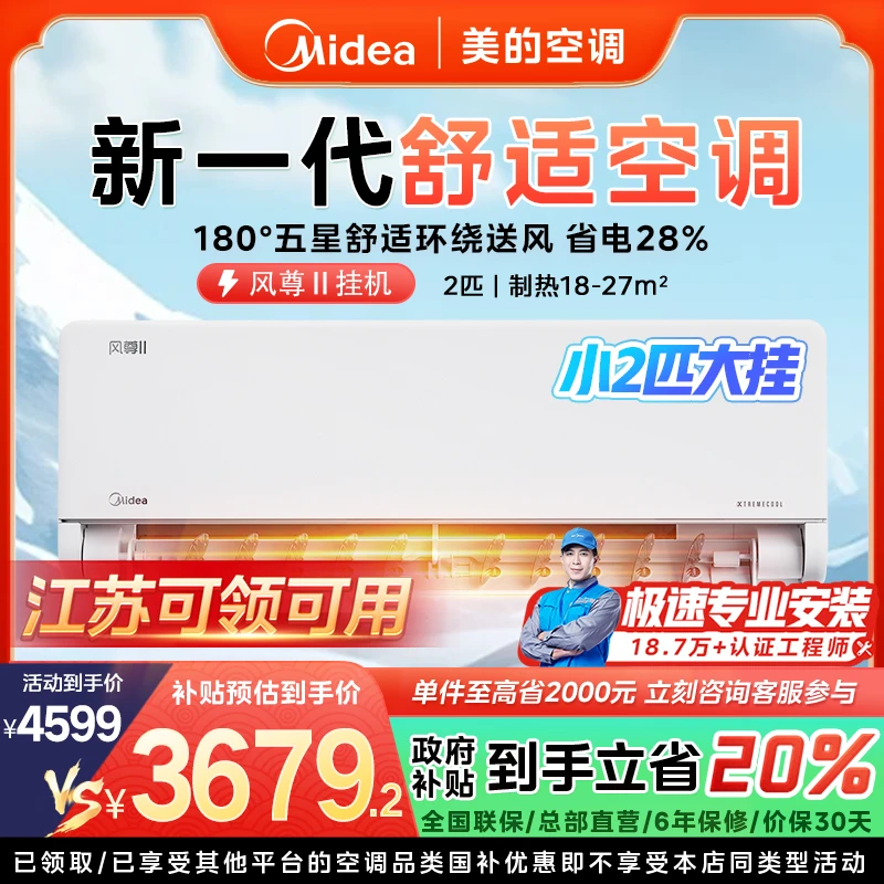 【江苏国补】美的风尊挂机空调小2匹一级变频冷暖MXC1Ⅱ