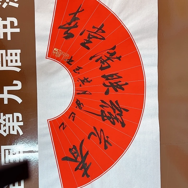 书法书法作品多次获奖