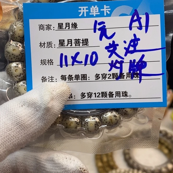吊坠星月菩提A1———————