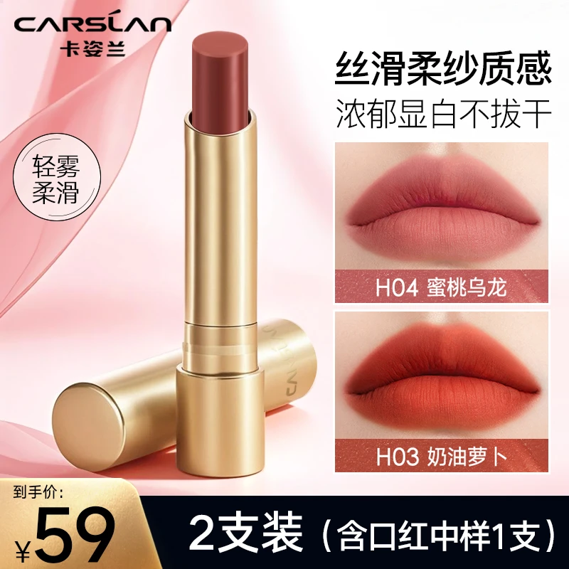 卡姿兰柔纱雾面唇膏防水不掉色保湿显白柔雾复古豆沙色学生党