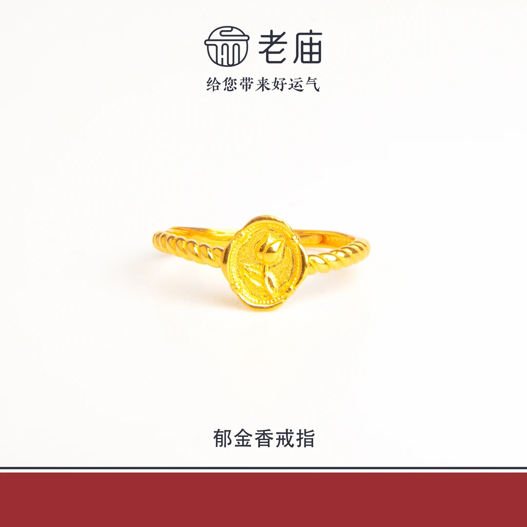 老庙2足金999郁金香金戒指5G工艺老庙黄金女款生日礼物送女友