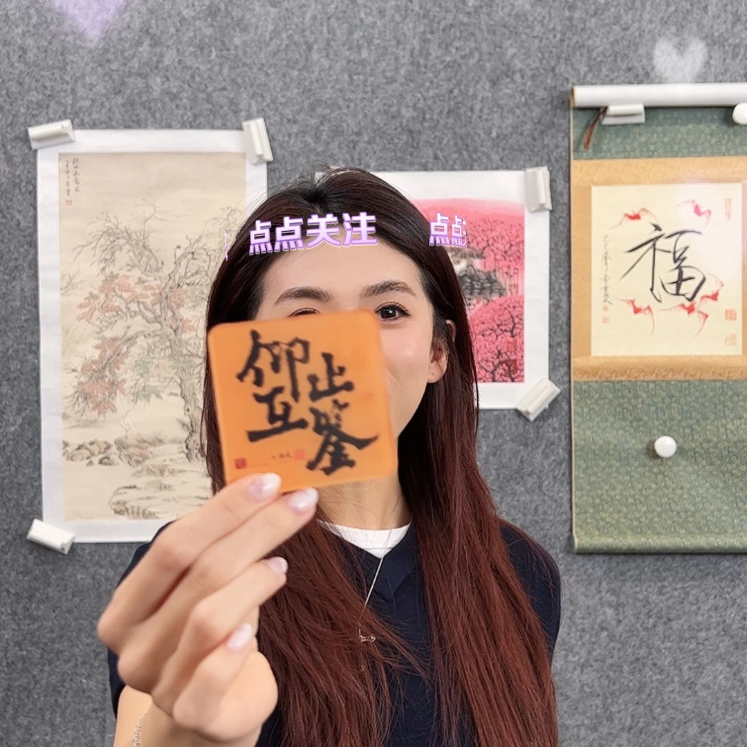 （vv）仰止互鉴冰箱贴 书画