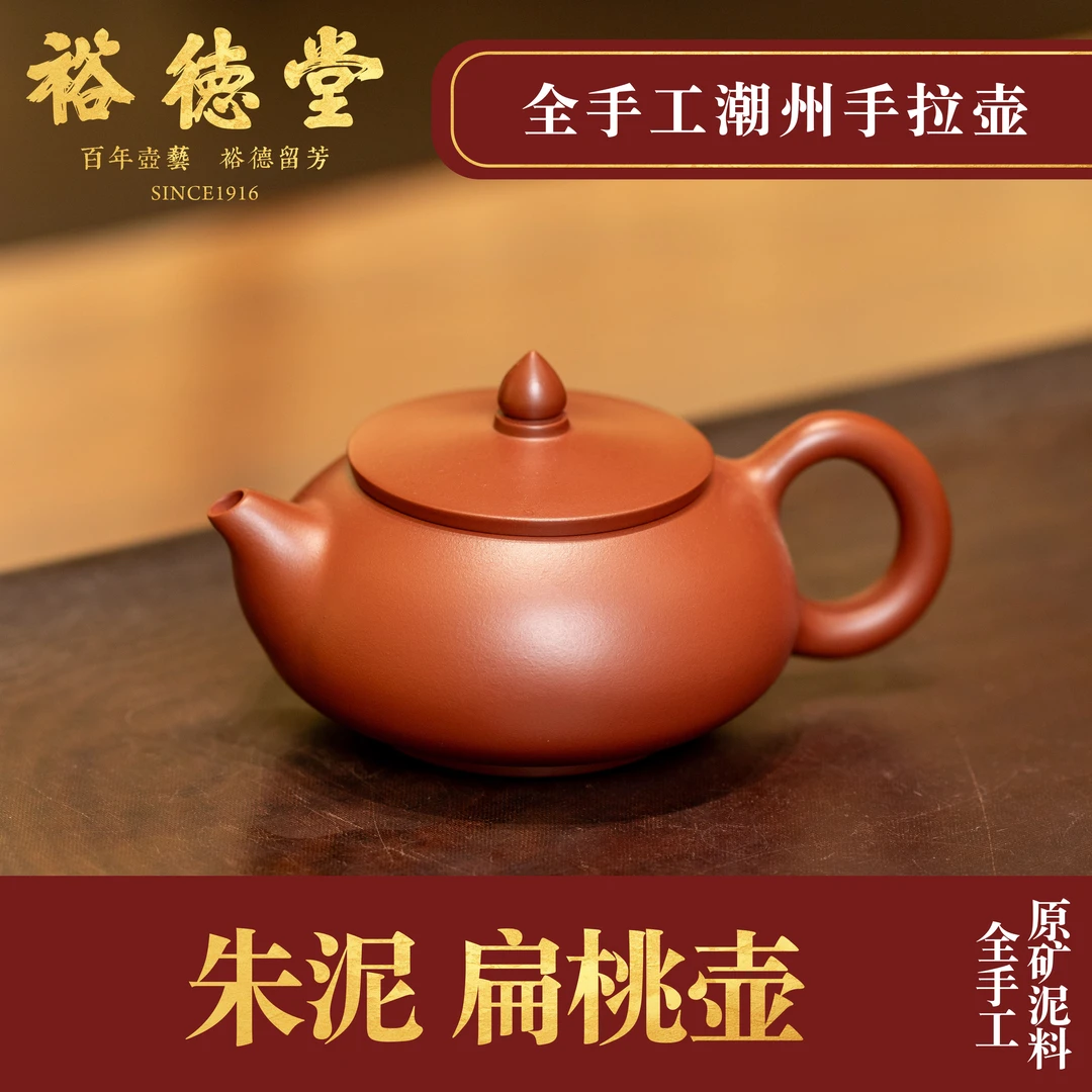 裕德堂潮州手拉壶《扁桃》全手工紫砂壶老字号朱泥壶茶壶工夫茶