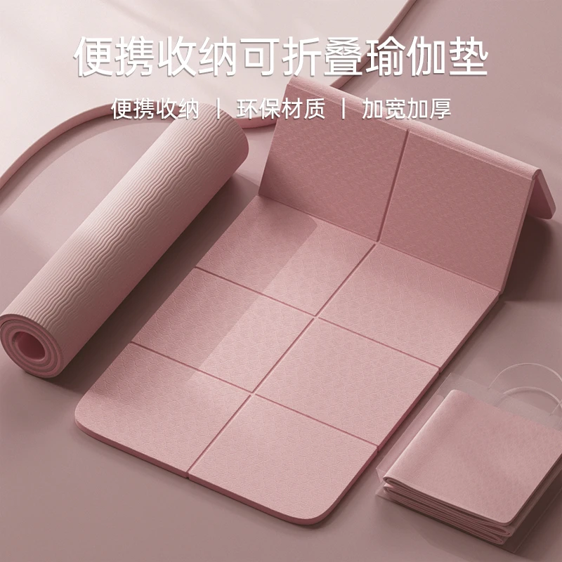 可折叠瑜伽垫便携加厚防滑减震静音女专用健身垫家用学生午休地垫