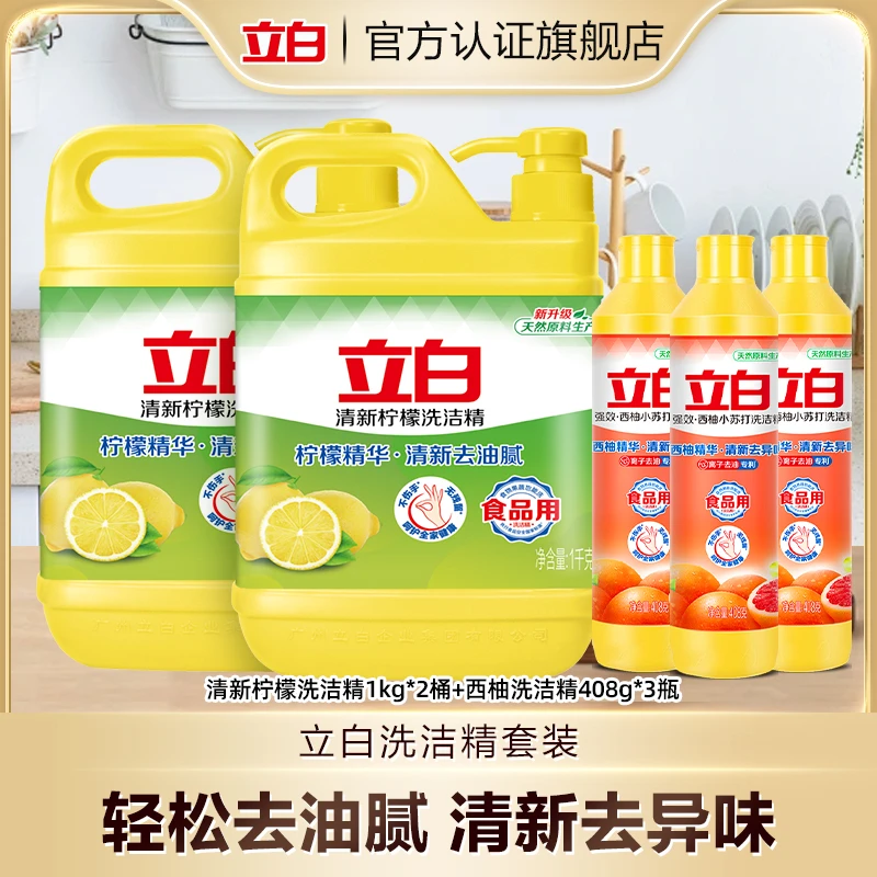 立白柠檬洗洁精清新去油去腥洗碗桶装洗涤灵家庭装【bd1】