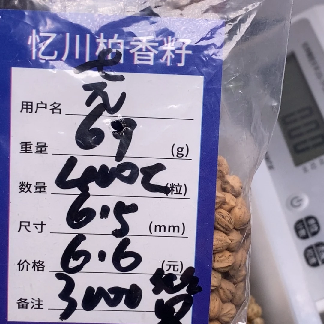****尧吊坠柏香籽/百香籽