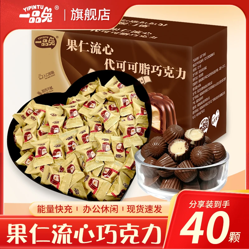 【女神专属福利】约40颗一品兔果仁流心巧克力爆浆巧克力