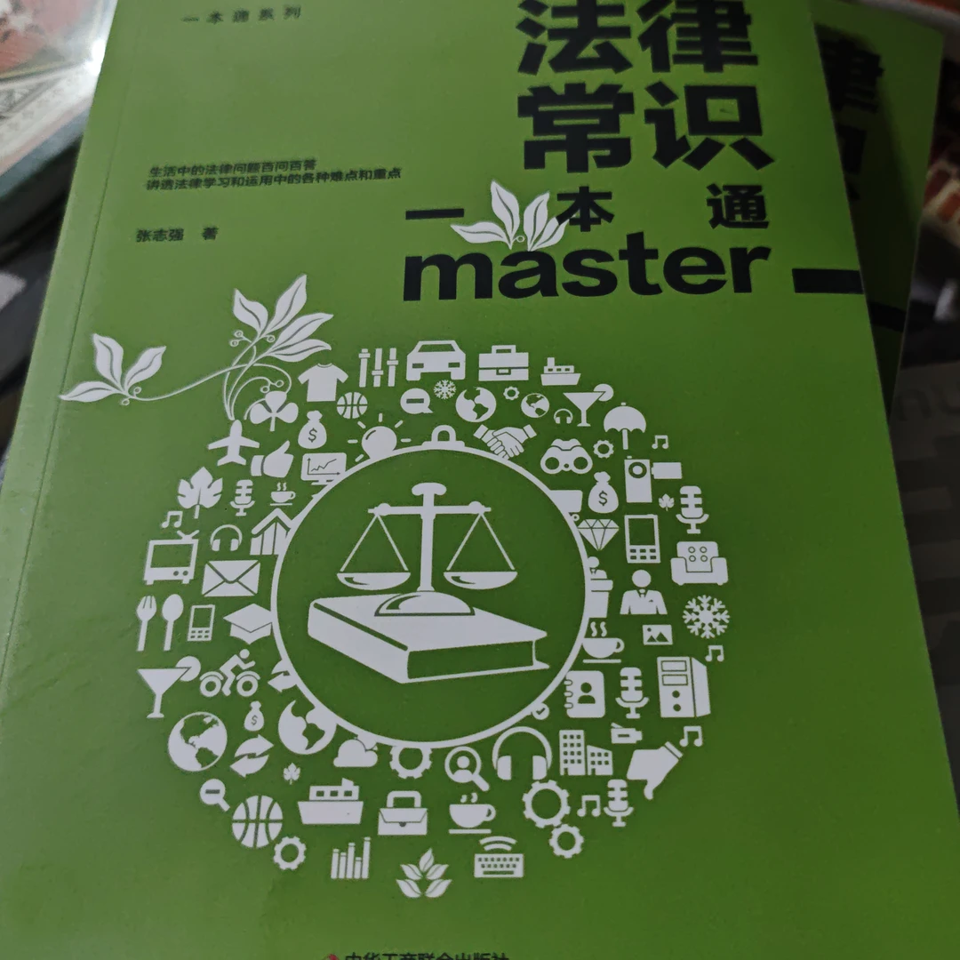 法律常识一本通～