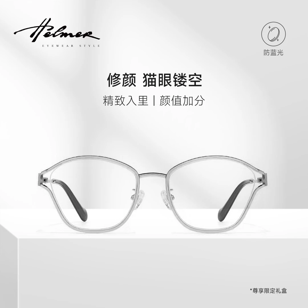 HELMER-多边形镂空眼镜框架淑女风金丝文艺素颜防蓝光平光镜58012
