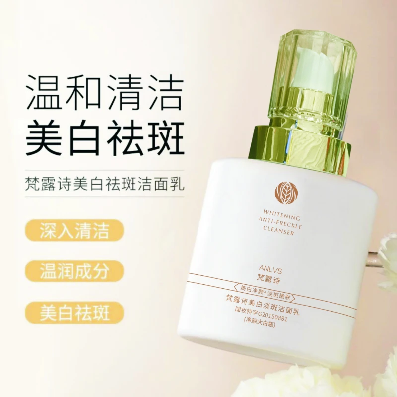 【赵双燕专属】梵露诗美白淡斑清洁清爽净颜温和控油提亮洁面乳