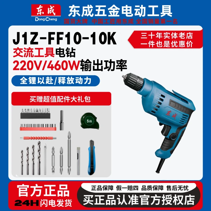 【东成J1Z系列电钻】多功能电动螺丝刀手枪钻