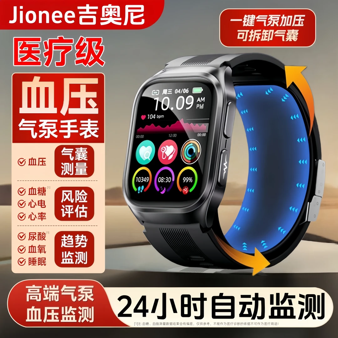 【医钌级丨高精血压腕表】吉奥尼Jionee健康监测血糖心率运动手表