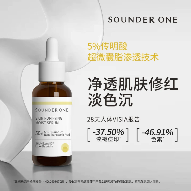 SOUNDER ONE传明酸净透焕颜保湿精华液