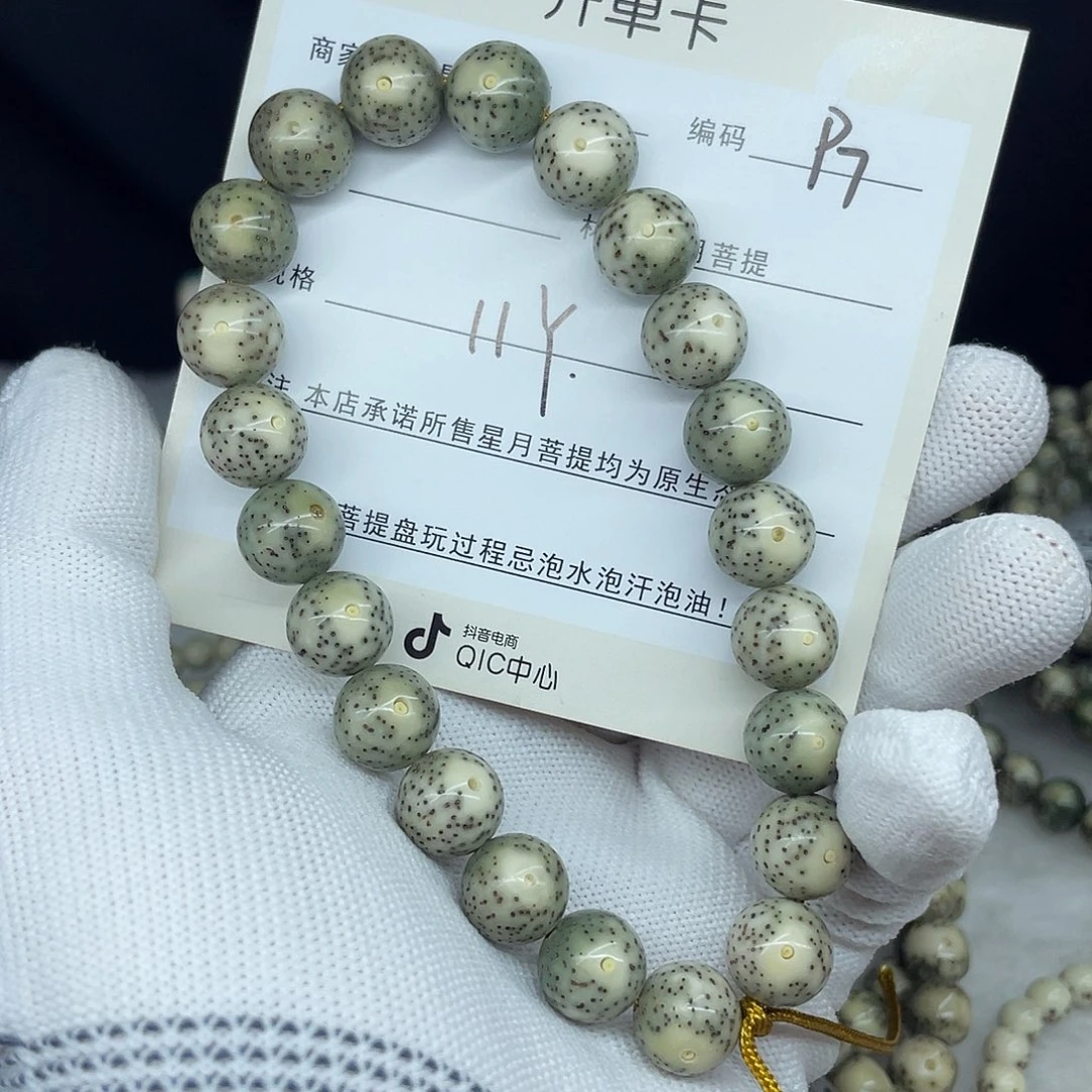 星月菩提手串11圆珠，P7。