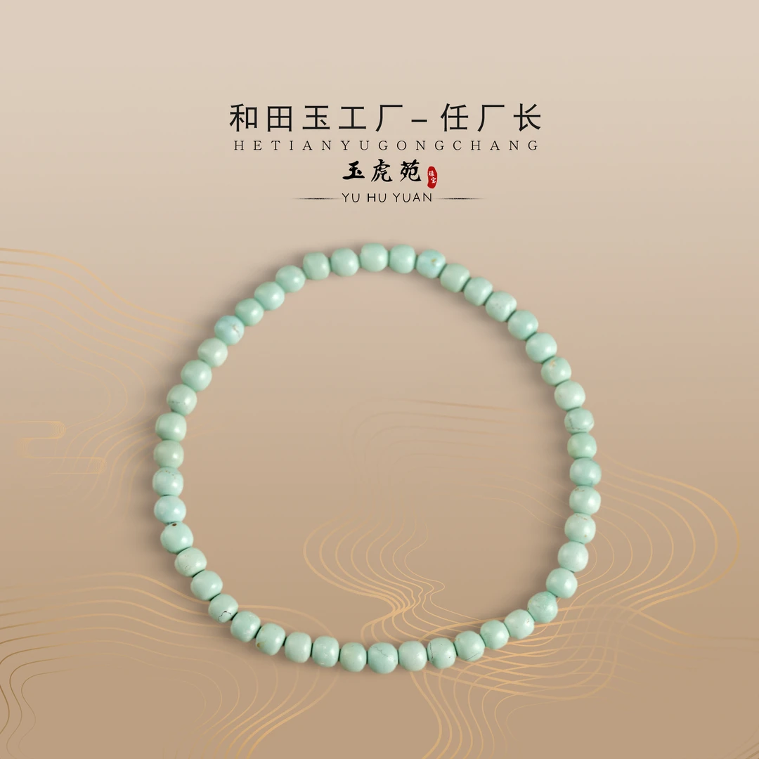 【任厂长】4mm绿松老型珠手串（5克+）（MBB2390）多样化发其一