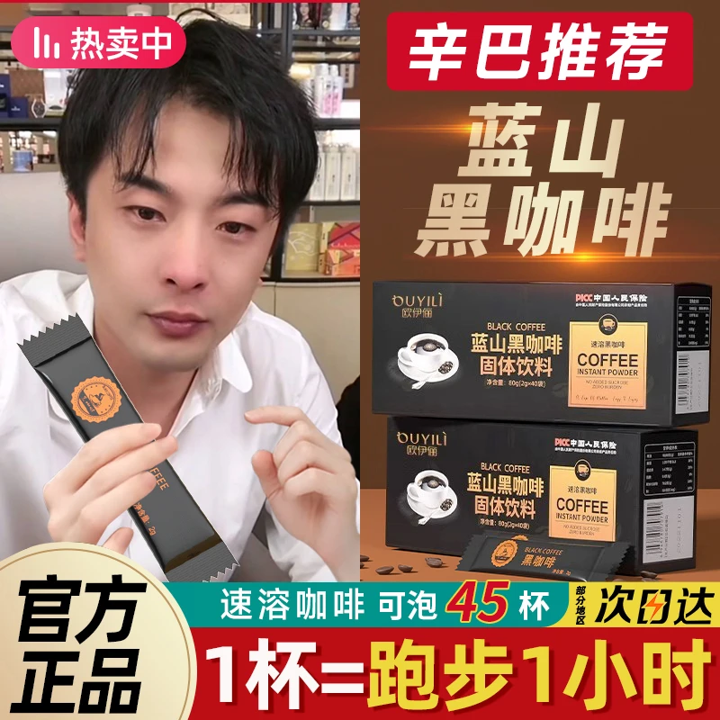 蓝山纯黑咖啡0脂肪咖啡美式咖速溶粉拿铁咖啡健身官方旗舰正品店
