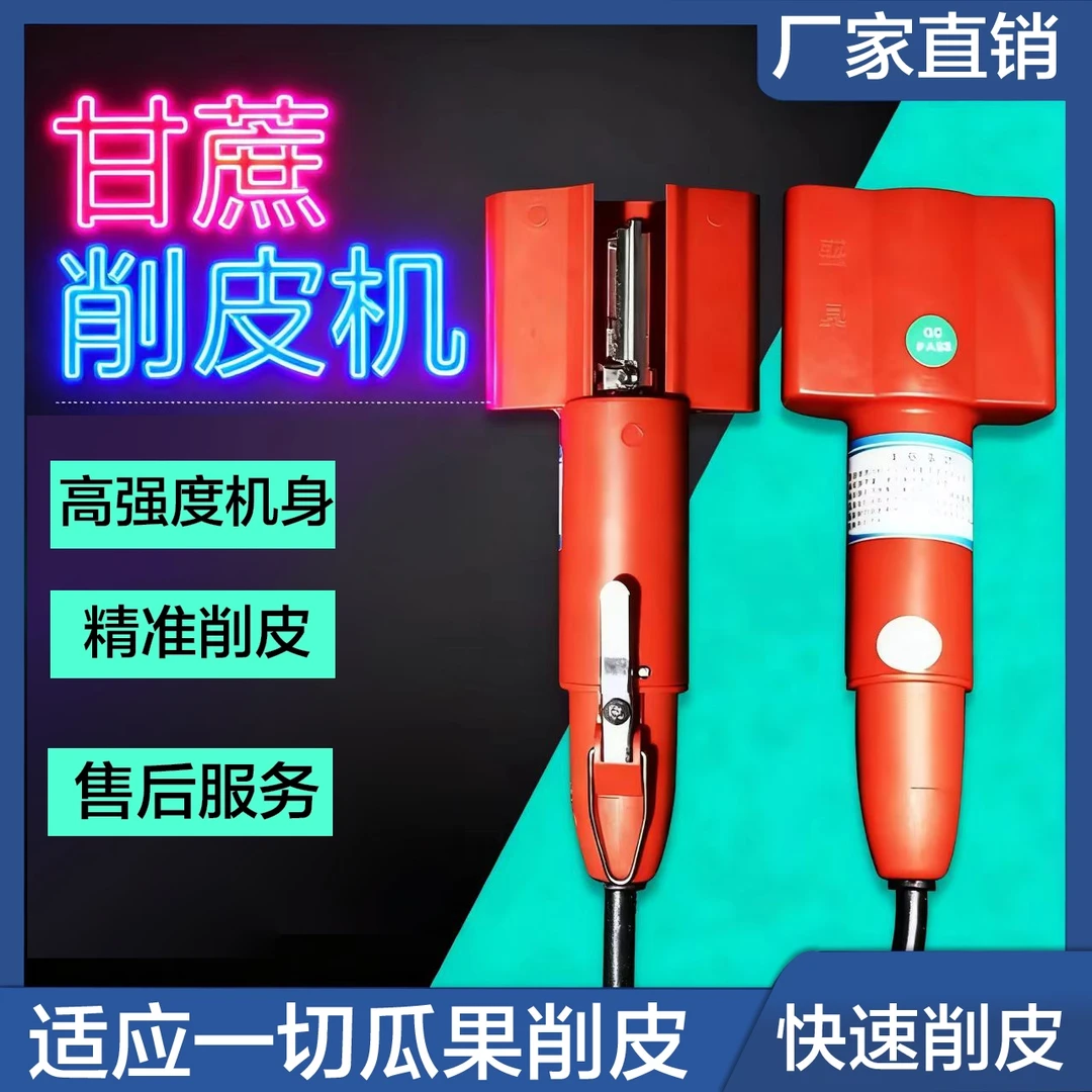 手拿电动甘蔗削皮刀全自动新款高效甘蔗去皮机商用家用削甘蔗机器