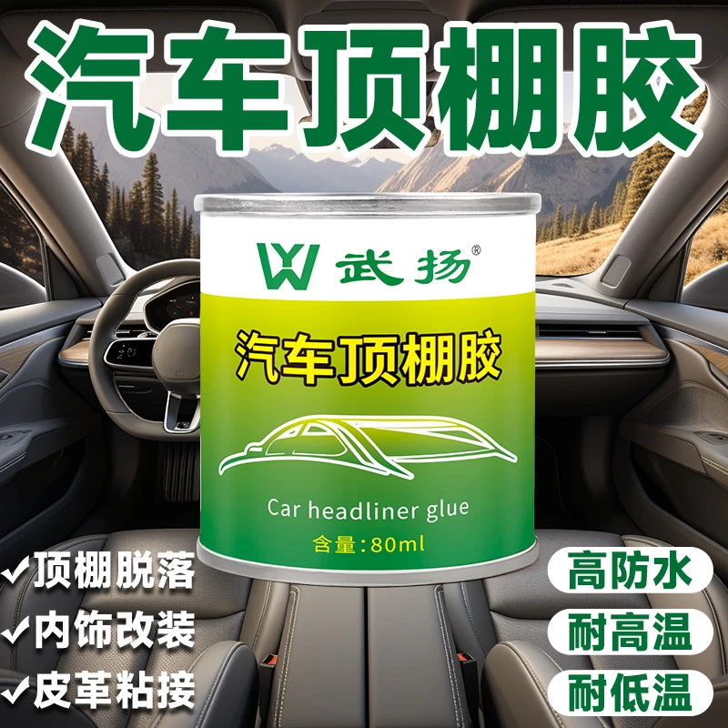 粘汽车顶棚门板软包布料金属沙发海绵皮革绒布木头软性强力胶防水