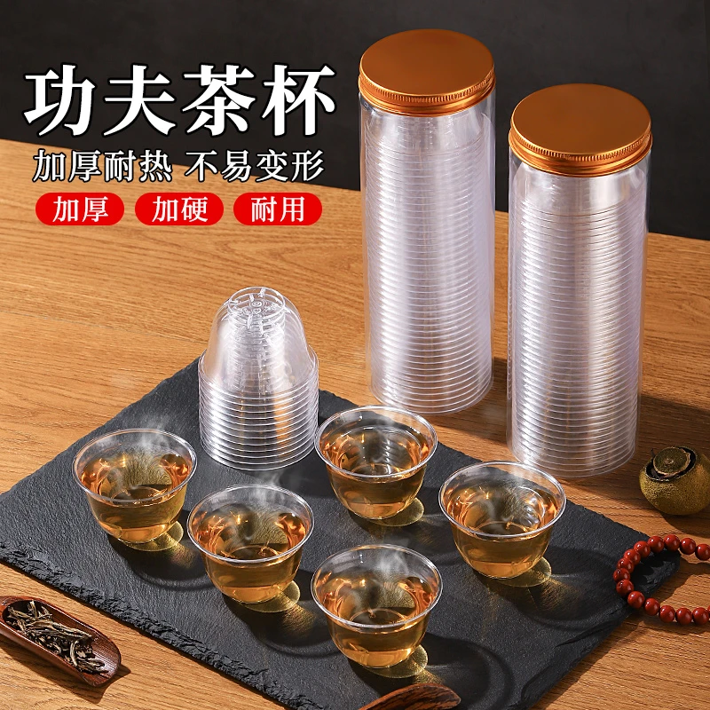 一次性茶杯品茗杯功夫小茶杯办公室高档待客加厚航空杯商用硬塑杯