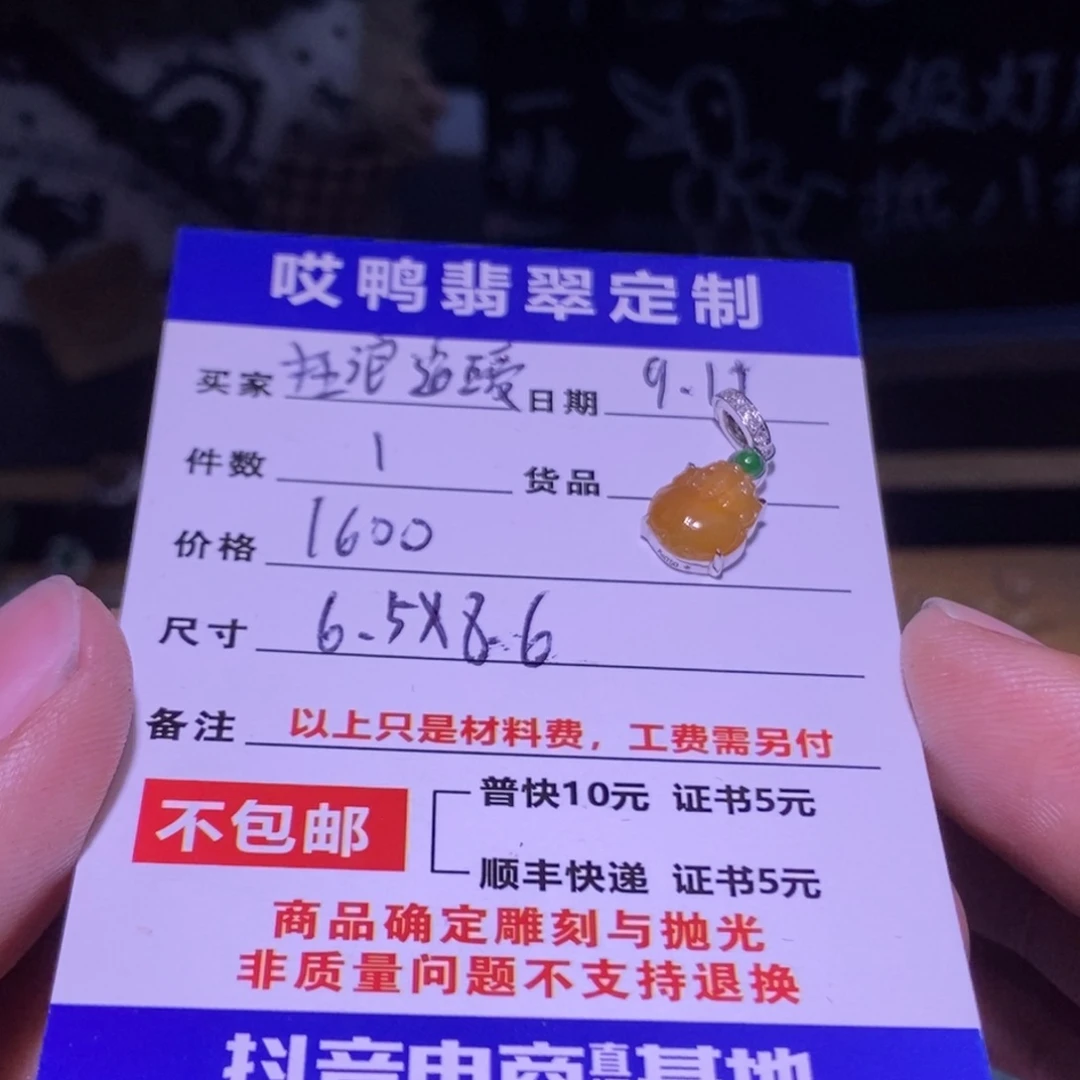 狂***遥未镶嵌定制翡翠材料