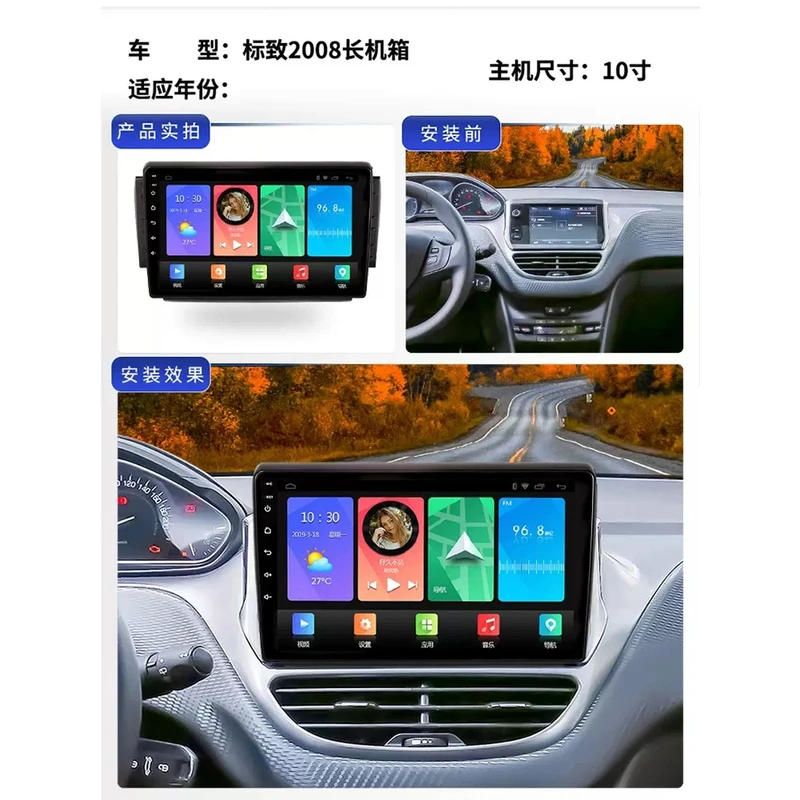 适用于标致2008导航大屏车载改装专用倒车影像中控显示屏一体机