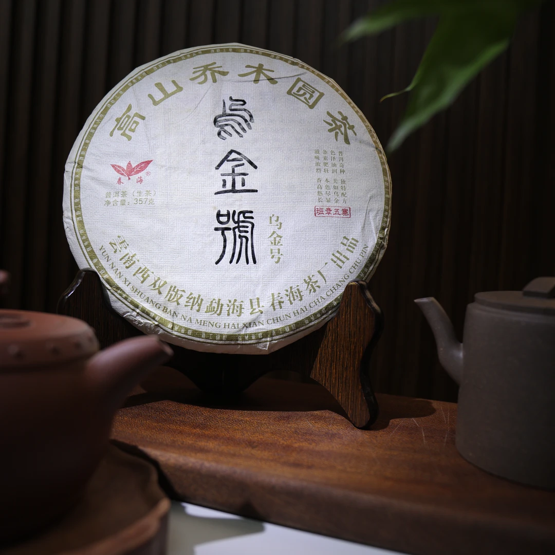 2018年 春海 高山乔木 乌金号 357g（生茶）