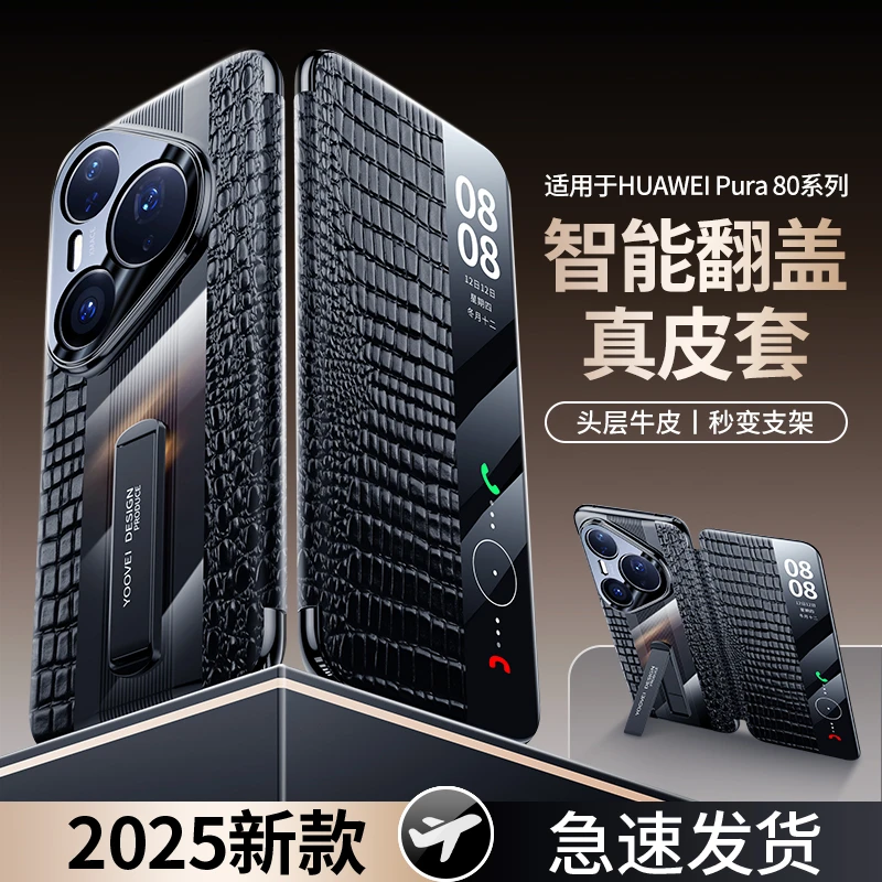 羽唯适用华为Pura80pro+手机壳真皮Pura70pro全包翻盖防摔支架壳