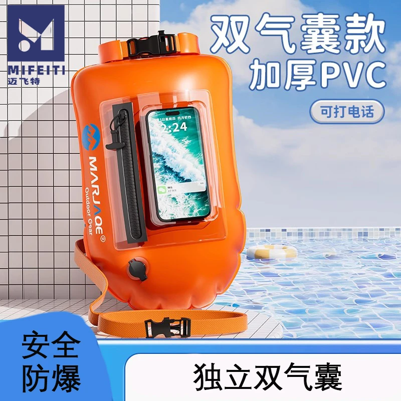 跟屁虫游泳专用包浮标成人户外野泳可储物双气囊防溺水大号充气球