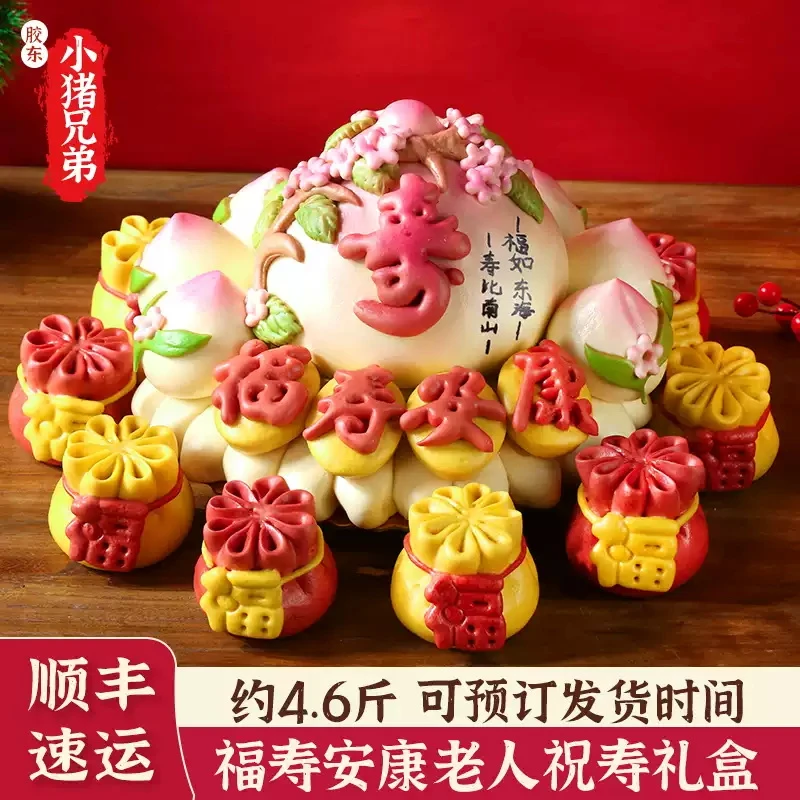 寿桃馒头生日老人花馍祝寿花饽饽胶东花饽饽生日百岁寿桃蛋糕礼盒