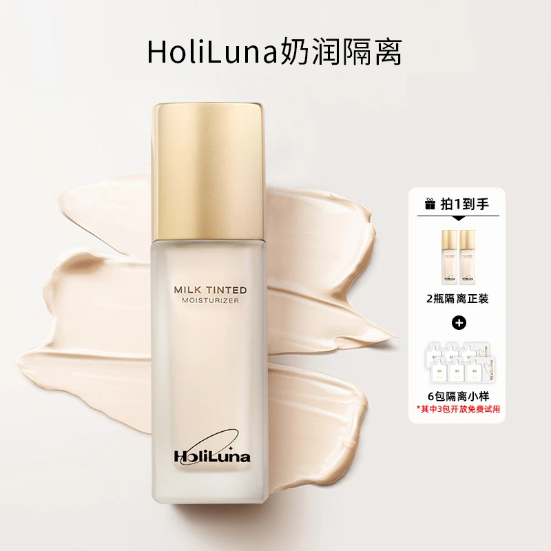 HoliLuna月圣清透奶润隔离妈生好皮