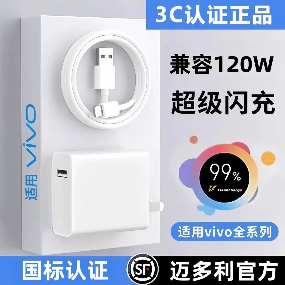 适用vivo IQOO超级闪充IQOO9/8pro/7手机充电器typec闪充线专充头