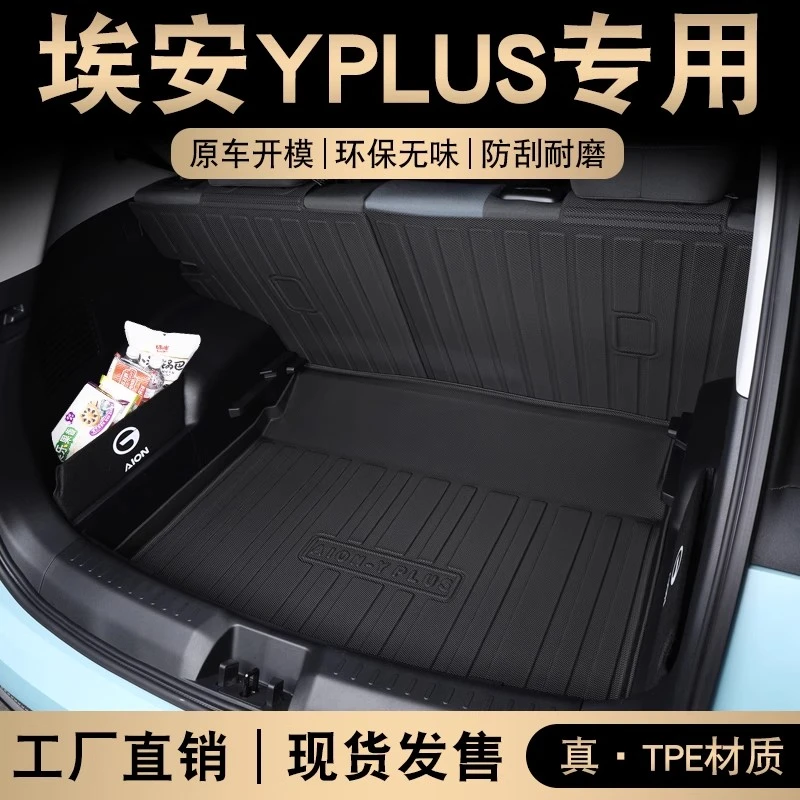 广汽埃安yplus后备箱垫25款埃安Y尾箱垫tpe汽车专用用品配件防水