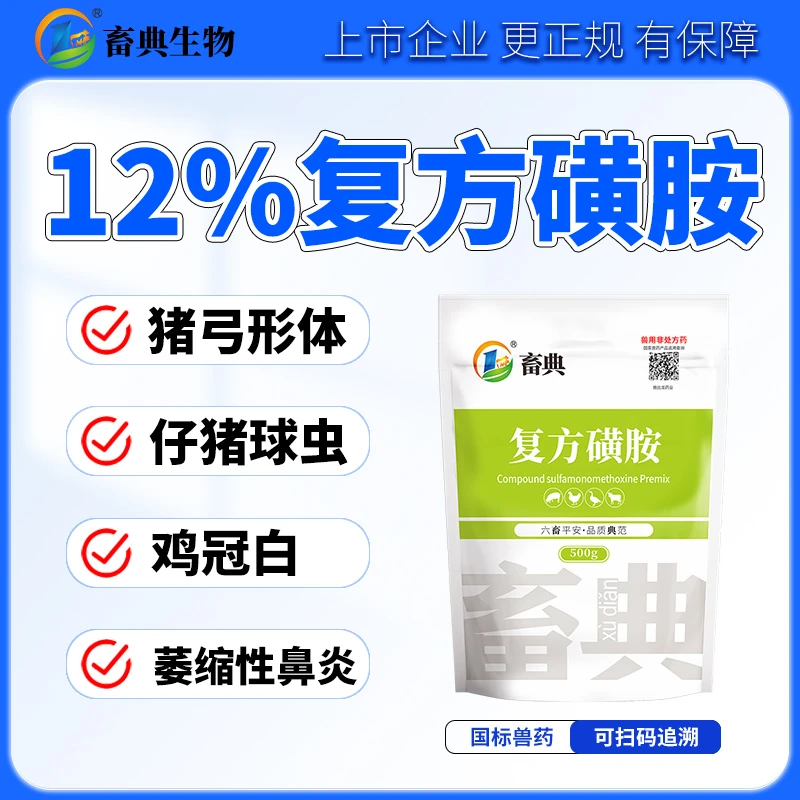 畜典复方磺胺粉兽用500g六甲猪鸡鸭畜禽弓形体球虫血虫链球菌兽药